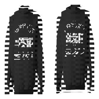 おもしろ Ｔ シャツ Power Unit 単気筒 エンジン 正面 シンプル 文字 バイク 楽しい 面白い スウェットシャツ - Kawaiitshirt