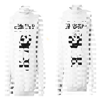 50 ステップ ヒャチャホ レッサーパンダ ネタ 格言 ジョーク ギャグ ダジャレ ツッコミ 面白い メンズ スウェットシャツ - Kawaiitshirt