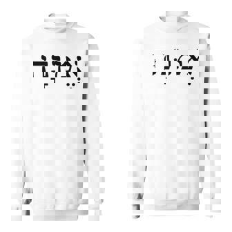 Emunah Faith ヘブライ語の言葉 ユダヤ教 ヘブライ語のルーツ メンズ、レディース スウェットシャツ - Kawaiitshirt