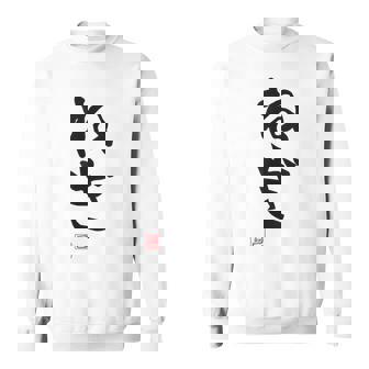 「ねぎ」おもしろ 筆文字 服 面白い文字入り スウェットシャツ - Kawaiitshirt