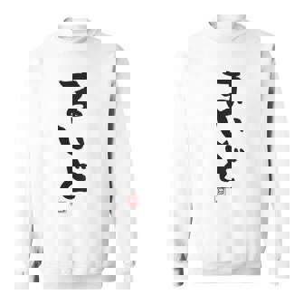 「まいど」おもしろ 筆文字 服裏側 面白い文字入り スウェットシャツ - Kawaiitshirt