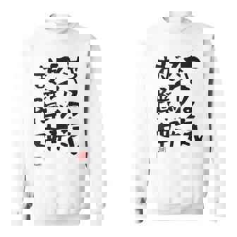 「やる気スイッチ故障中」おもしろ 筆文字 服裏側 面白い文字入り スウェットシャツ - Kawaiitshirt