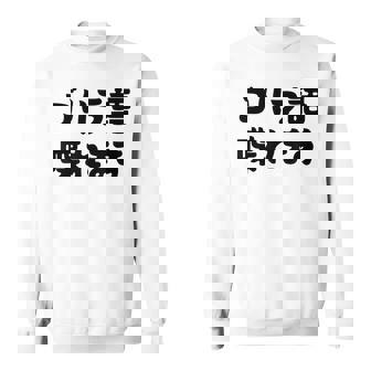 「ゴリラ語 喋れます」冗談 面白グッズ ごりら 猿 サル さる Gorilla 亜種 類人猿 ギャグ 文字 おもしろ スウェットシャツ - Kawaiitshirt