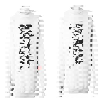 「五十歩ひゃっほう」おもしろ 筆文字 服 面白い文字入り スウェットシャツ - Kawaiitshirt