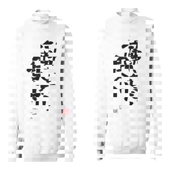 「働いたら負け」文字入り おもしろ 筆文字 面白い 白服 面白い スウェットシャツ - Kawaiitshirt