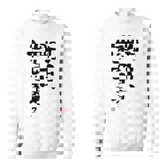「明日、休みます」おもしろ 筆文字！服に面白い文字入り スウェットシャツ - Kawaiitshirt
