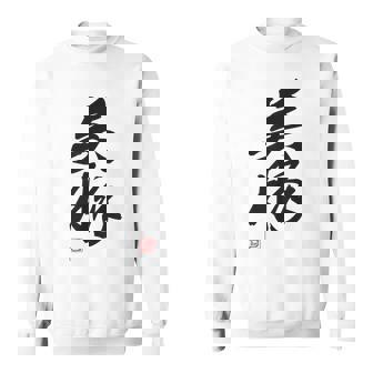 「美豚」おもしろ 筆文字 服 面白い文字入り スウェットシャツ - Kawaiitshirt