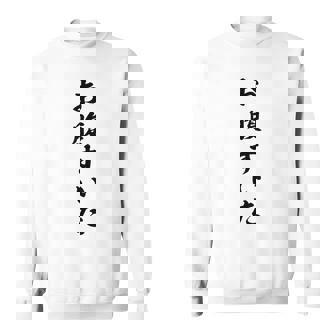 【お腹すいた】面白い スウェットシャツ - Kawaiitshirt