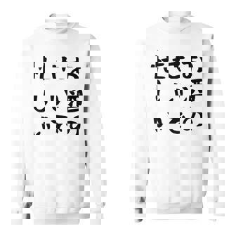 【お酒のせいで忙しい 】おもしろ 面白い お笑い ユーモア ギャグ ネタ ウケ狙い 笑える 変な 文字入れ 文字入り スウェットシャツ - Kawaiitshirt