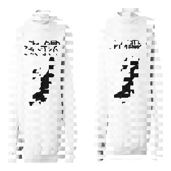 【これ、何県？】新潟県 都道府県 クイズ 小学生 遊び心 パズル 地図 シルエット 地理 先生 おもしろ 面白い ネタ スウェットシャツ - Kawaiitshirt