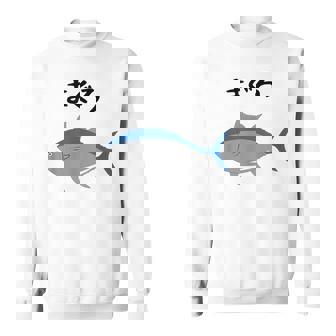 【まぐろ】鮪 マグロ 魚 寿司 釣り 水産 漁師 釣り人 釣り師 可愛い イラスト おもしろ 面白い ネタ ウケ狙い スウェットシャツ - Kawaiitshirt
