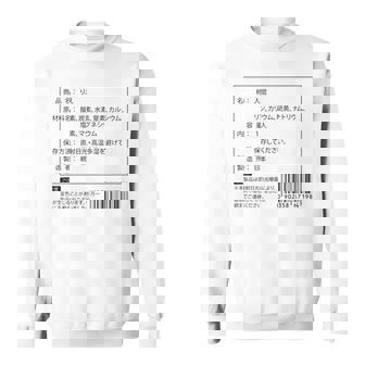 【りえ】名前 食品表示 面白い 名前入り 名入れ 出産祝い おもしろ ネタ ウケ狙い 笑える ユーモア ウケる ギャグ スウェットシャツ - Kawaiitshirt