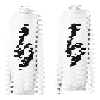 【る】ひらがな 一文字 可愛い 日本語 面白い おもしろ ネタ 筆文字 平仮名 五十音 文字 かっこいい ウケ狙い 毛筆 スウェットシャツ - Kawaiitshirt