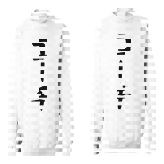 【コーチ】ギャグ ネタ ウケ狙い 笑える 笑いが取れる 面白い 文字 おもしろ スウェットシャツ - Kawaiitshirt