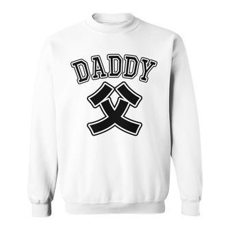 【バックプリント・背中側】お父さん Daddy 父親 パパ《チームユニフォーム風》父の日 面白い 長袖tシャツ スウェットシャツ - Kawaiitshirt