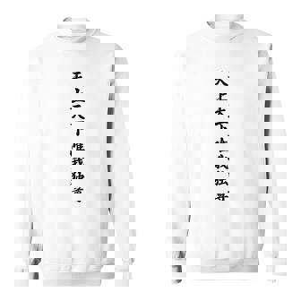 【バックプリント・背中側】天上天下唯我独尊『ボクシング・ボクサー／格闘技・格闘家【漢字 文字】毛筆 面白 スウェットシャツ - Kawaiitshirt