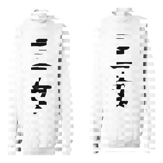 【三女】妹さん 妹 姉妹 親 親子 娘 家族 お揃い ペアルック 家族写真 ギャグ ネタ ウケ狙い 文字 おもしろ スウェットシャツ - Kawaiitshirt