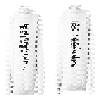 【四槓子】麻雀 面白い 文字 ギャグ ネタ ウケ狙い ふざけ 笑える 笑いが取れる おもしろ スウェットシャツ - Kawaiitshirt