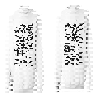 【寝ることが好きすぎて困る】遅刻 ネタ 寝たい 眠たい おもしろ 面白い ネタ ウケ狙い 笑える 文字 文字入り ギャグ スウェットシャツ - Kawaiitshirt