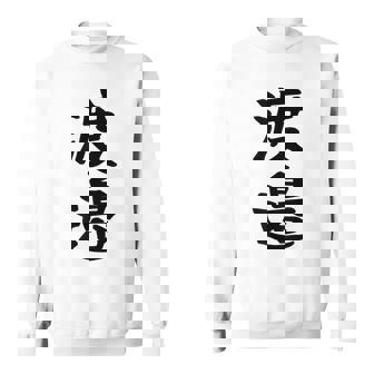 【渡邉】苗字 名字 家族お揃い ギャグ ネタ ウケ狙い 面白い 名前 おもしろ スウェットシャツ - Kawaiitshirt