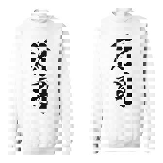 【行司】相撲 メンズ 文字入り 武道 格闘技 面白い 文字 おもしろ ネタ ギャグ ウケ狙い 文字入れ 言葉 漢字 スウェットシャツ - Kawaiitshirt