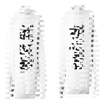 【誰だって最初は初心者】ギャグ ネタ ウケ狙い 笑える 笑いが取れる 面白い 文字 おもしろ スウェットシャツ - Kawaiitshirt