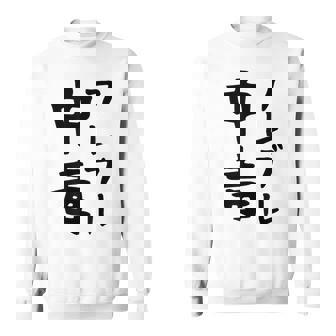 おもしろtシャツ【フレブル中毒】フレンチブルドッグ 犬 面白い 可愛い 文字 ギャグ ネタ ウケ狙い 笑える スウェットシャツ - Kawaiitshirt