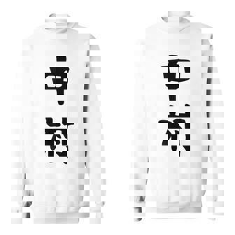 おもしろtシャツ【中村】名字 家族お揃い ギャグ ネタ ウケ狙い 贈り物 ギフト スウェットシャツ - Kawaiitshirt