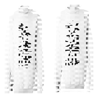 おもしろtシャツ【人生はギャンブル】面白い 文字 ギャグ ネタ ウケ狙い ふざけ 笑える 笑いが取れる スウェットシャツ - Kawaiitshirt