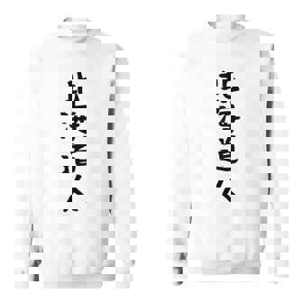 おもしろtシャツ【北海道人】ギャグ ネタ ウケ狙い 贈り物 ギフト スウェットシャツ - Kawaiitshirt