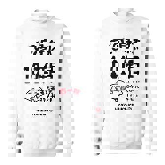 この身体１０１年目 まだまだ行くぜ １０１歳 百一賀祝い 長寿祝い おもしろ 百一賀 スウェットシャツ - Kawaiitshirt