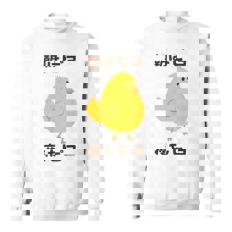 ひよこ 雛 鶏 鳥 朝はピヨ 夜もピヨ チキン 動物 ネタ おもしろ 面白い お笑い かわいい スウェットシャツ - Kawaiitshirt