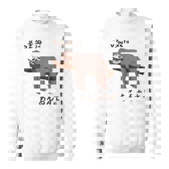 やる気はあるんすよ パンダ ジョーク かわいい 動物好き ギャグ好き ジョーク好き ギャグ おもしろ ネタ スウェットシャツ - Kawaiitshirt