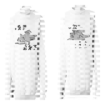 やる気はあるんすよ 猫 ジョーク かわいい 動物好き ギャグ好き ジョーク好き ギャグ おもしろ ネタ 長袖tシャツ スウェットシャツ - Kawaiitshirt