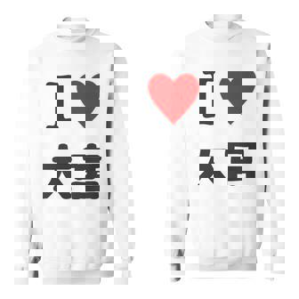 アイラブ・大宮（I Love ハート）Jimo-T ジモティ 地元愛 グッズ メッセージ・面白 長袖tシャツ スウェットシャツ - Kawaiitshirt