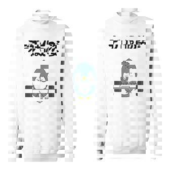 デブは仮の姿 ペンギン ギャグ ジョーク 筋トレ 趣味 おもしろ ダイエット ネタ スウェットシャツ - Kawaiitshirt