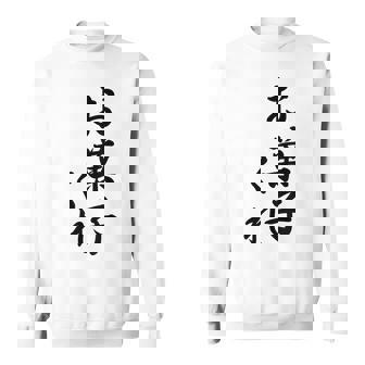 ハロウィン【お菓子くれ】おもしろ スウェットシャツ - Kawaiitshirt