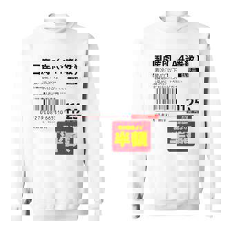 国産肉】半額シール おもしろ 面白い お笑い ユーモア ギャグ ネタ ウケ狙い 笑える 変な 文字入れ 文字入り 肉 長袖tシャツ スウェットシャツ - Kawaiitshirt