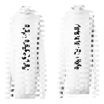 妻 メンズ 面白 嫁 最高の嫁 スウェットシャツ - Kawaiitshirt