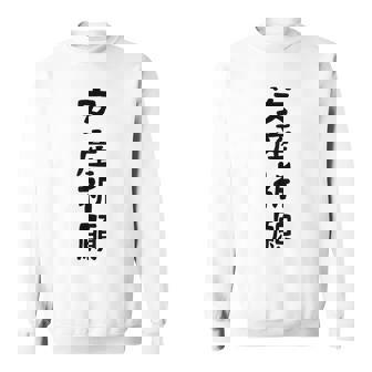 安産祈願 スウェットシャツ - Kawaiitshirt