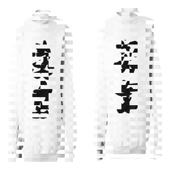 家族 次女 スウェットシャツ - Kawaiitshirt