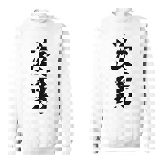 家族 次男 スウェットシャツ - Kawaiitshirt