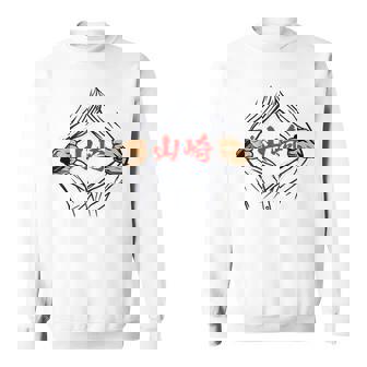 山崎 苗字 面白いtシャツ 胸 名前 おもしろ グッズ 服 筆文字 文字 入り 面白い ネタ メンズ スウェットシャツ - Kawaiitshirt