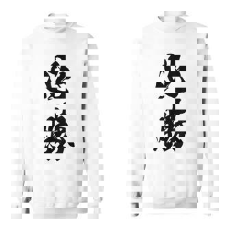 必勝 面白い スウェットシャツ - Kawaiitshirt