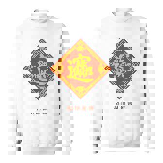 招財進寶 台湾 漢字 幸運を招く四字熟語 長袖tシャツ スウェットシャツ - Kawaiitshirt
