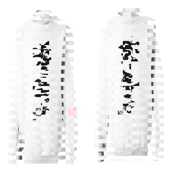 日本 筆文字 強く生きる スウェットシャツ - Kawaiitshirt