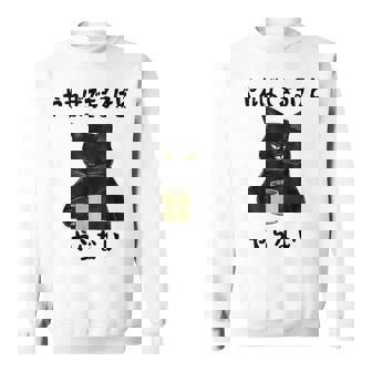 猫「やればできるけどやらない」文字入り おもしろ 筆文字 面白い 服 面白い スウェットシャツ - Kawaiitshirt