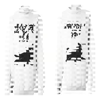 猫がいるので帰る！ 猫 ネコの飼い主 猫ママ 猫パパ ギャグ 愛猫家 猫の飼い主 ネコ好き スウェットシャツ - Kawaiitshirt