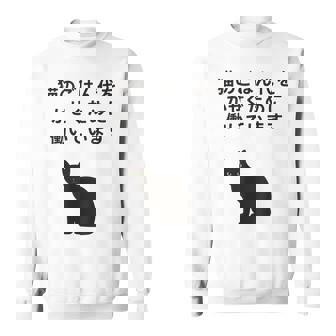 猫のごはん代をかせぐために働いています スウェットシャツ - Kawaiitshirt