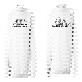 申し訳ありませんが、日本語が話せません スウェットシャツ - Kawaiitshirt